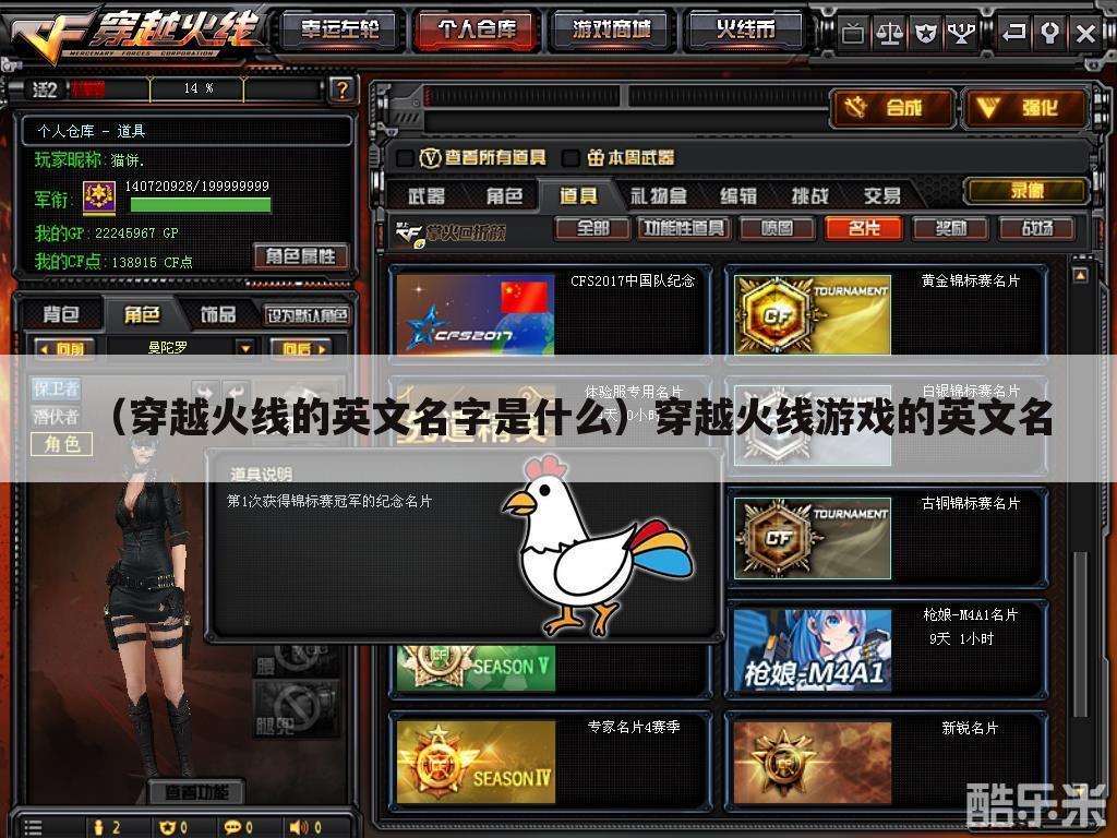 （穿越火线的英文名字是什么）穿越火线游戏的英文名