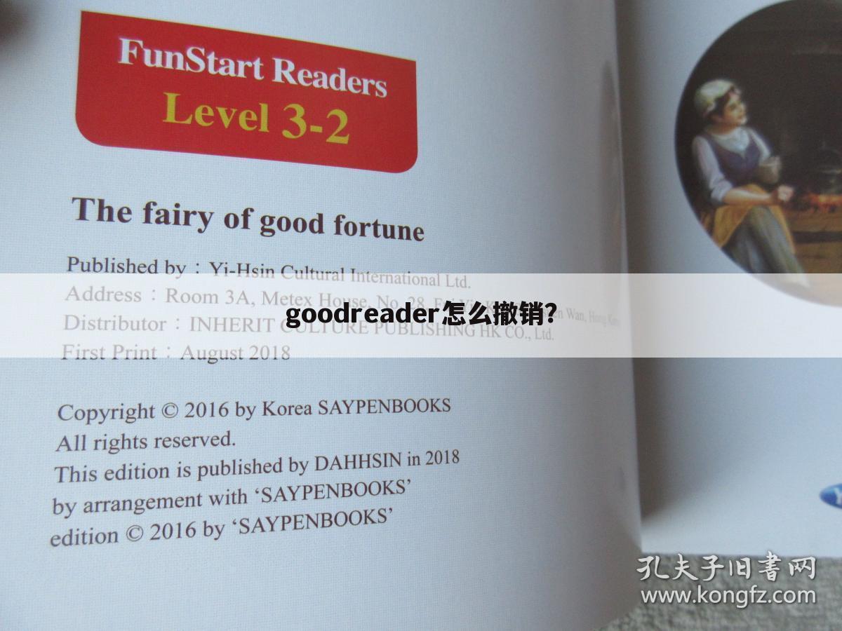goodreader怎么撤销？