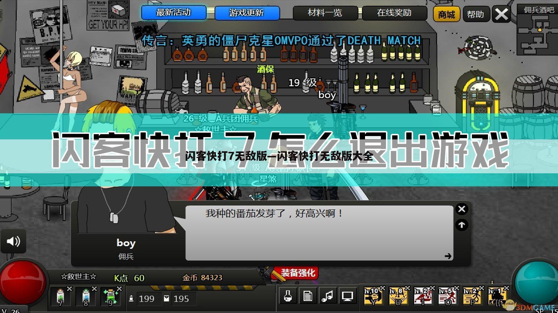 闪客快打7无敌版—闪客快打无敌版大全