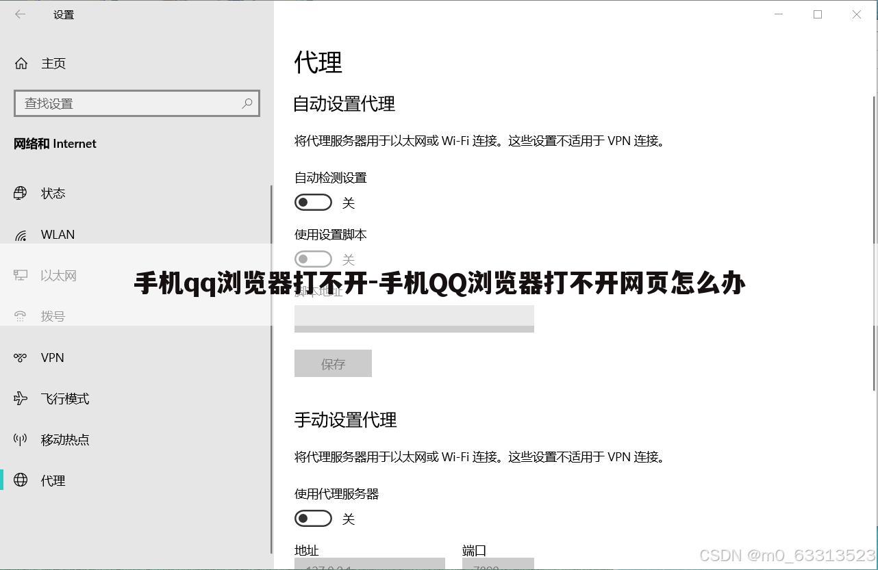 手机qq浏览器打不开-手机QQ浏览器打不开网页怎么办