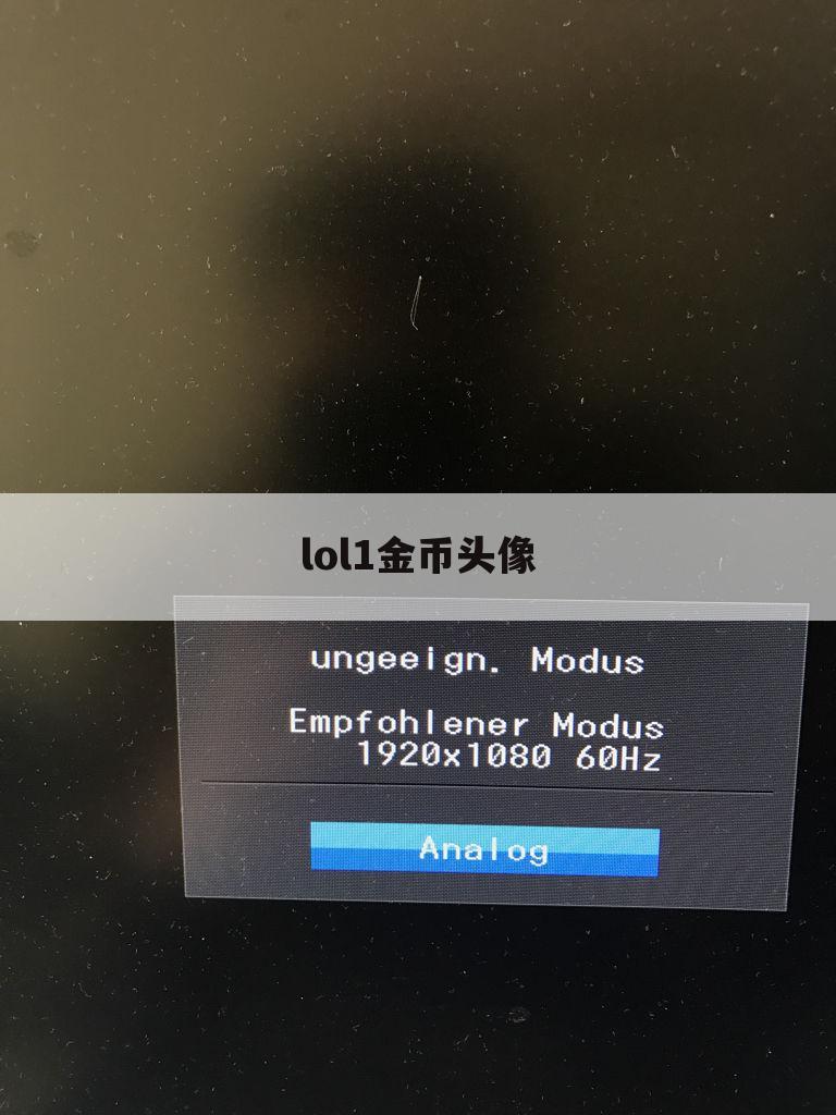 lol1金币头像