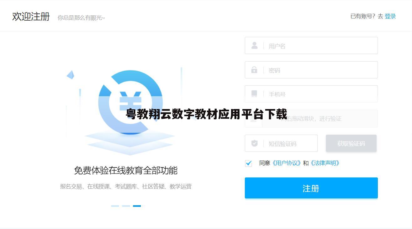 粤教翔云数字教材应用平台下载