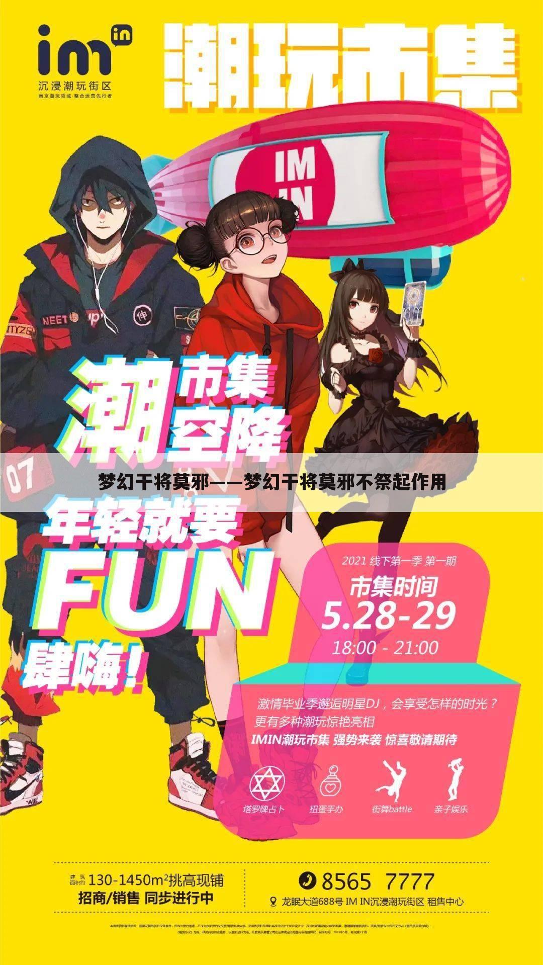 梦幻干将莫邪——梦幻干将莫邪不祭起作用
