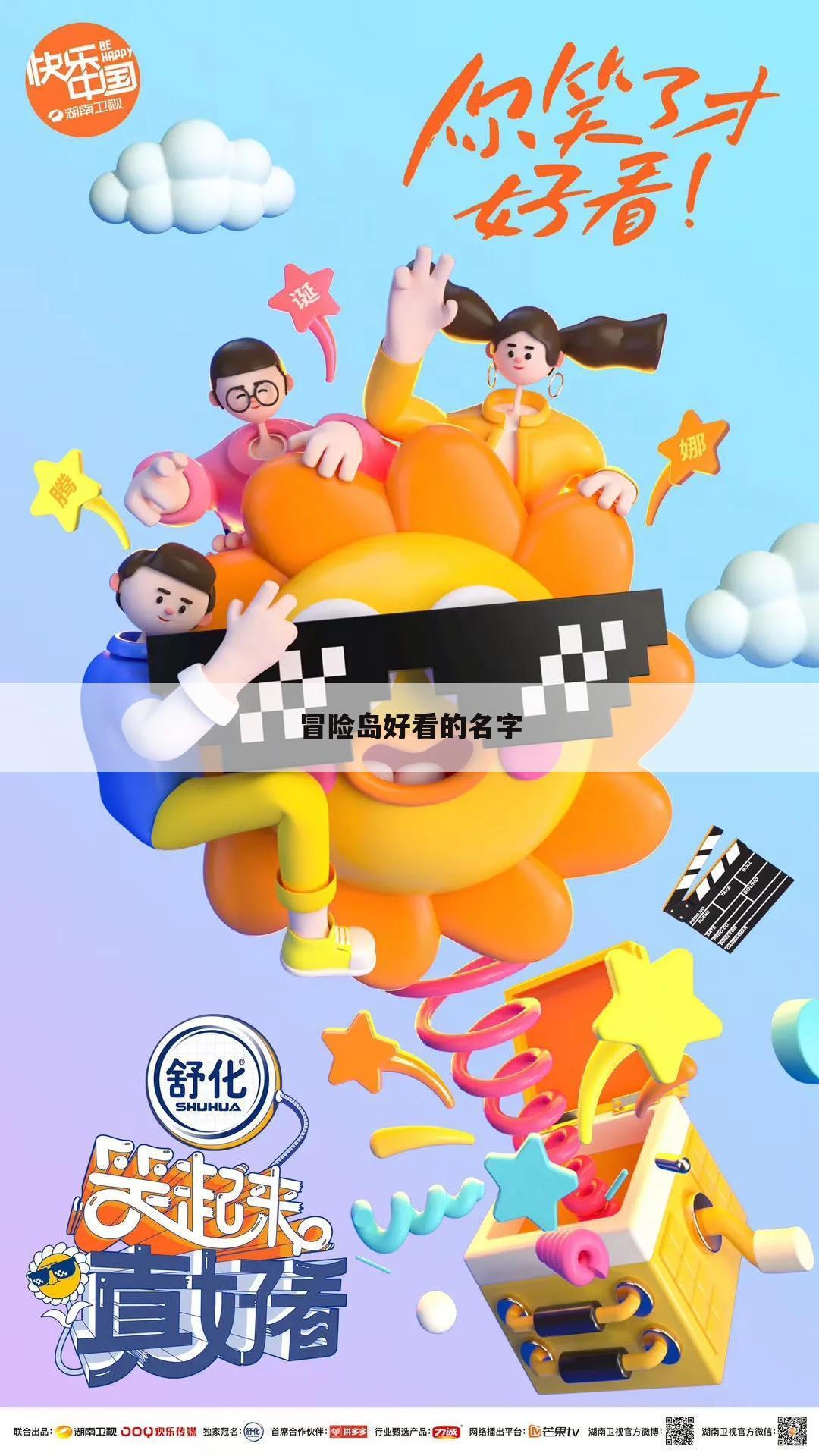 冒险岛好看的名字
