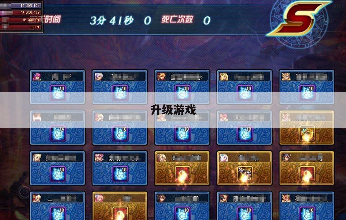 升级游戏