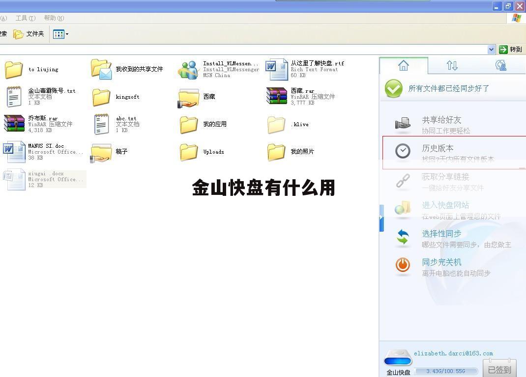金山快盘有什么用