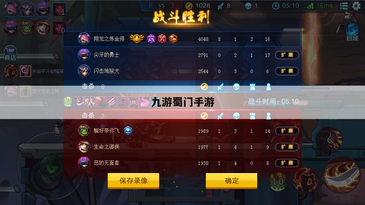 九游蜀门手游