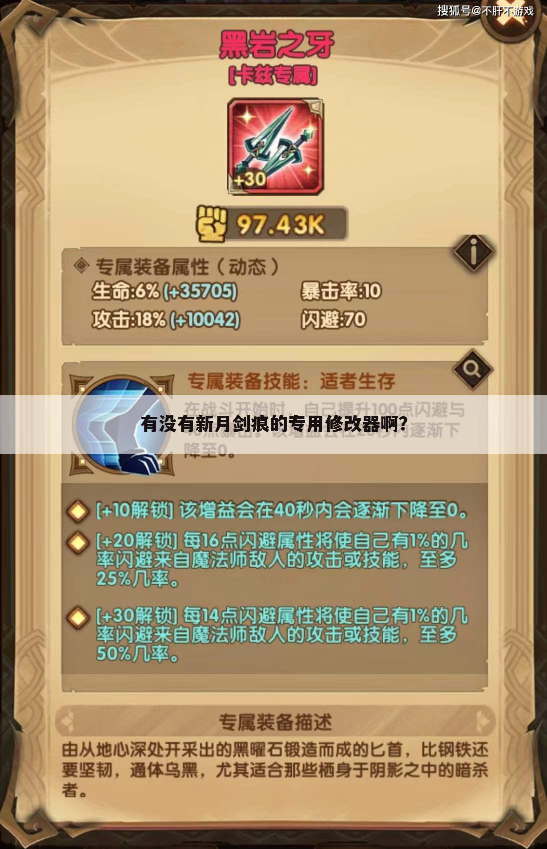 有没有新月剑痕的专用修改器啊？