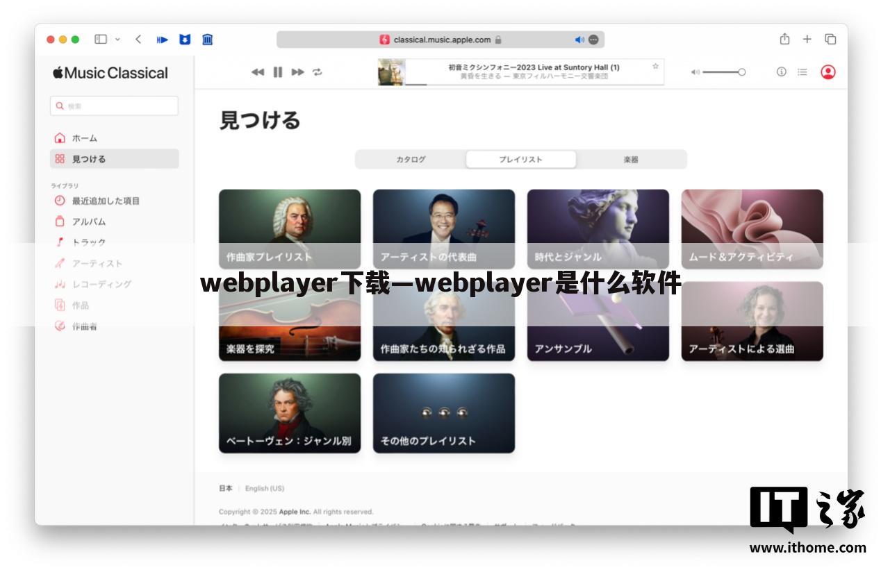 webplayer下载—webplayer是什么软件