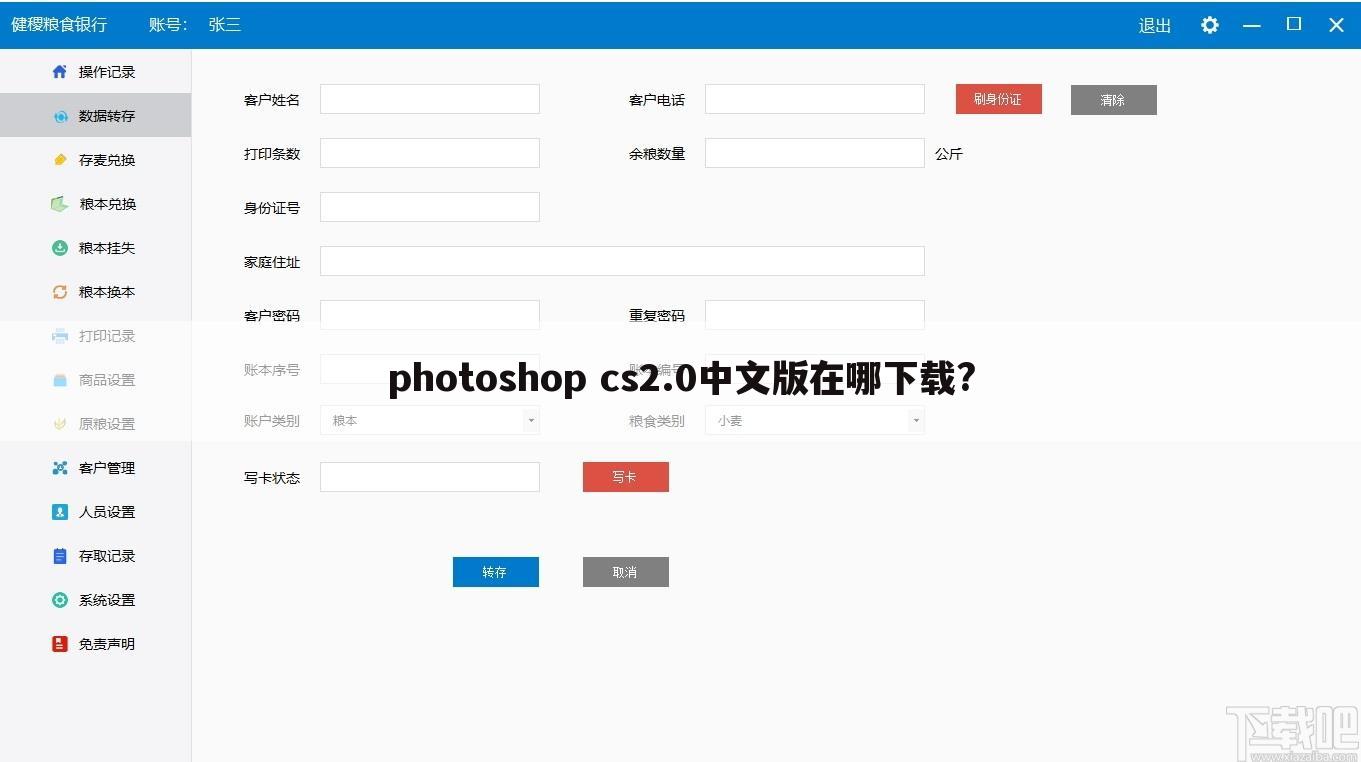 photoshop cs2.0中文版在哪下载?