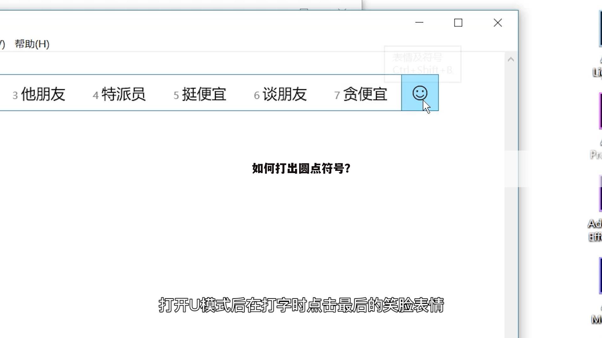 如何打出圆点符号?