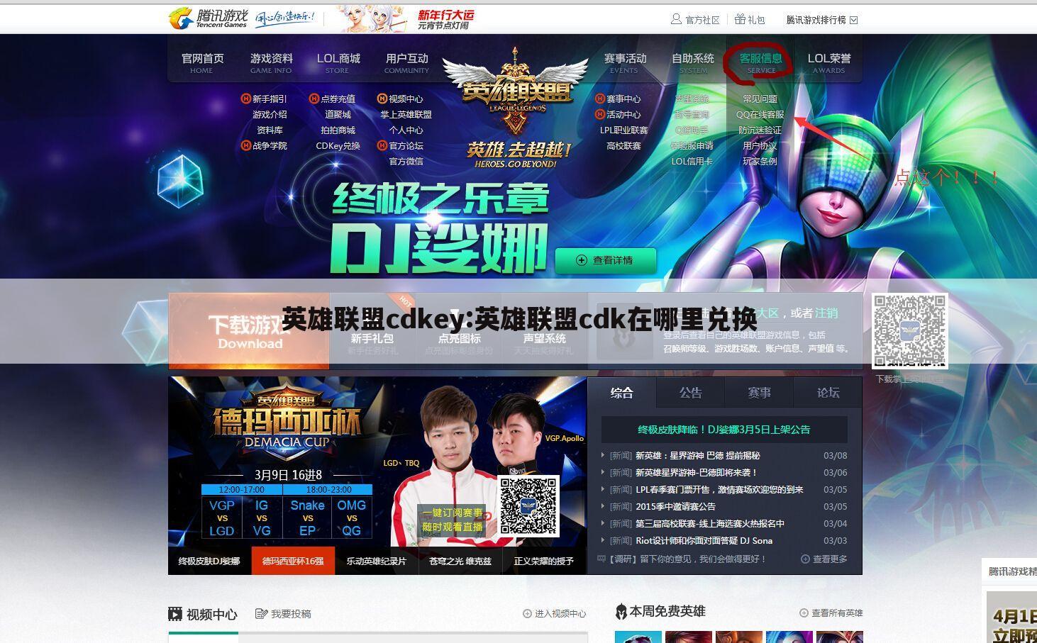 英雄联盟cdkey:英雄联盟cdk在哪里兑换
