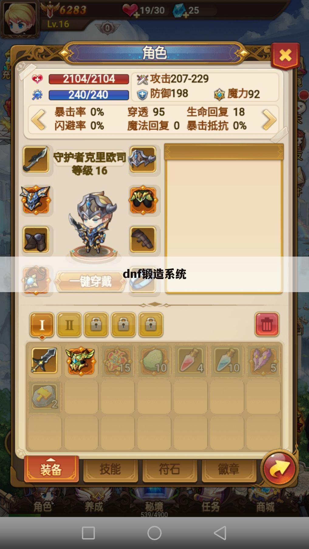dnf锻造系统