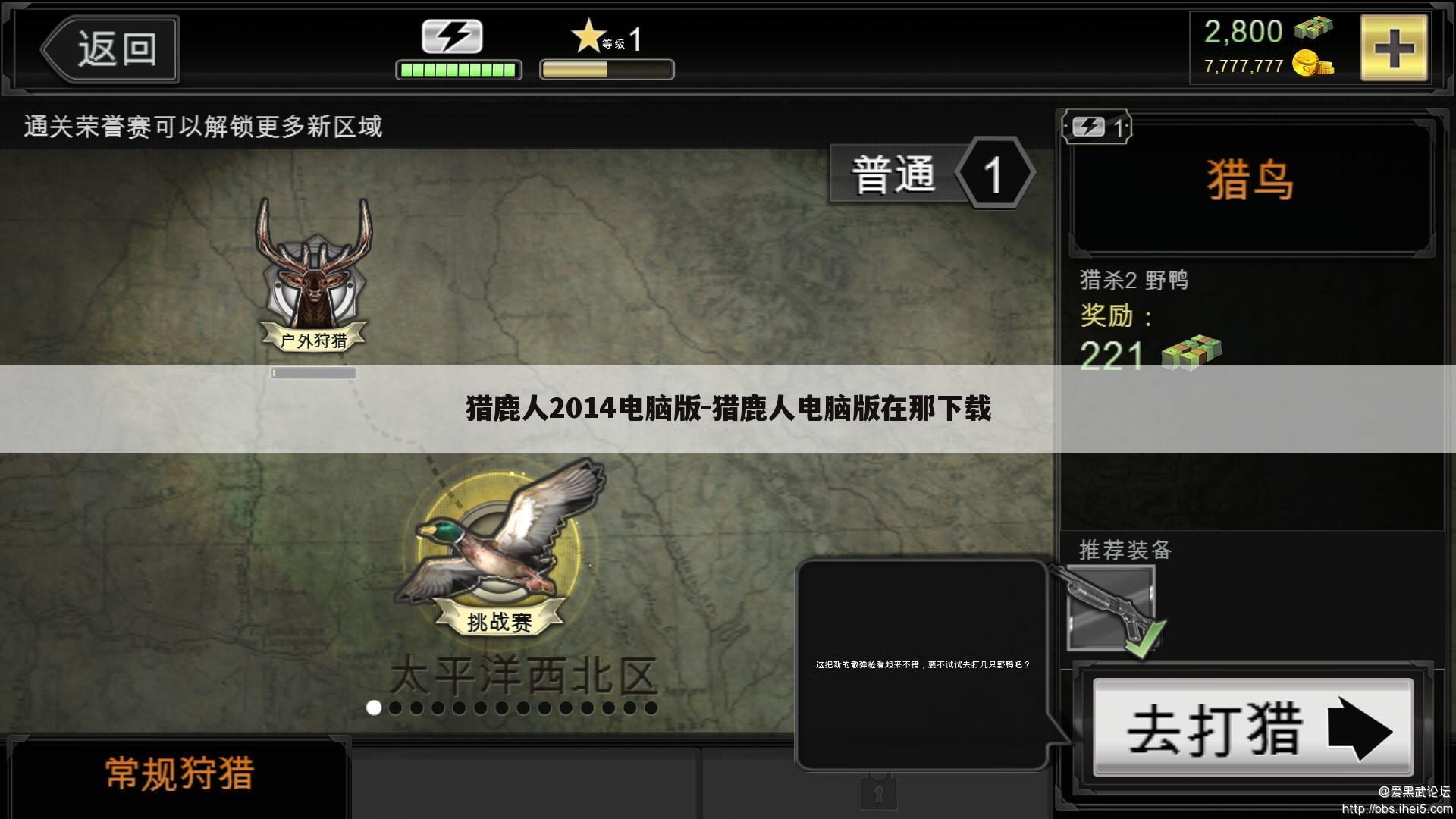 猎鹿人2014电脑版-猎鹿人电脑版在那下载