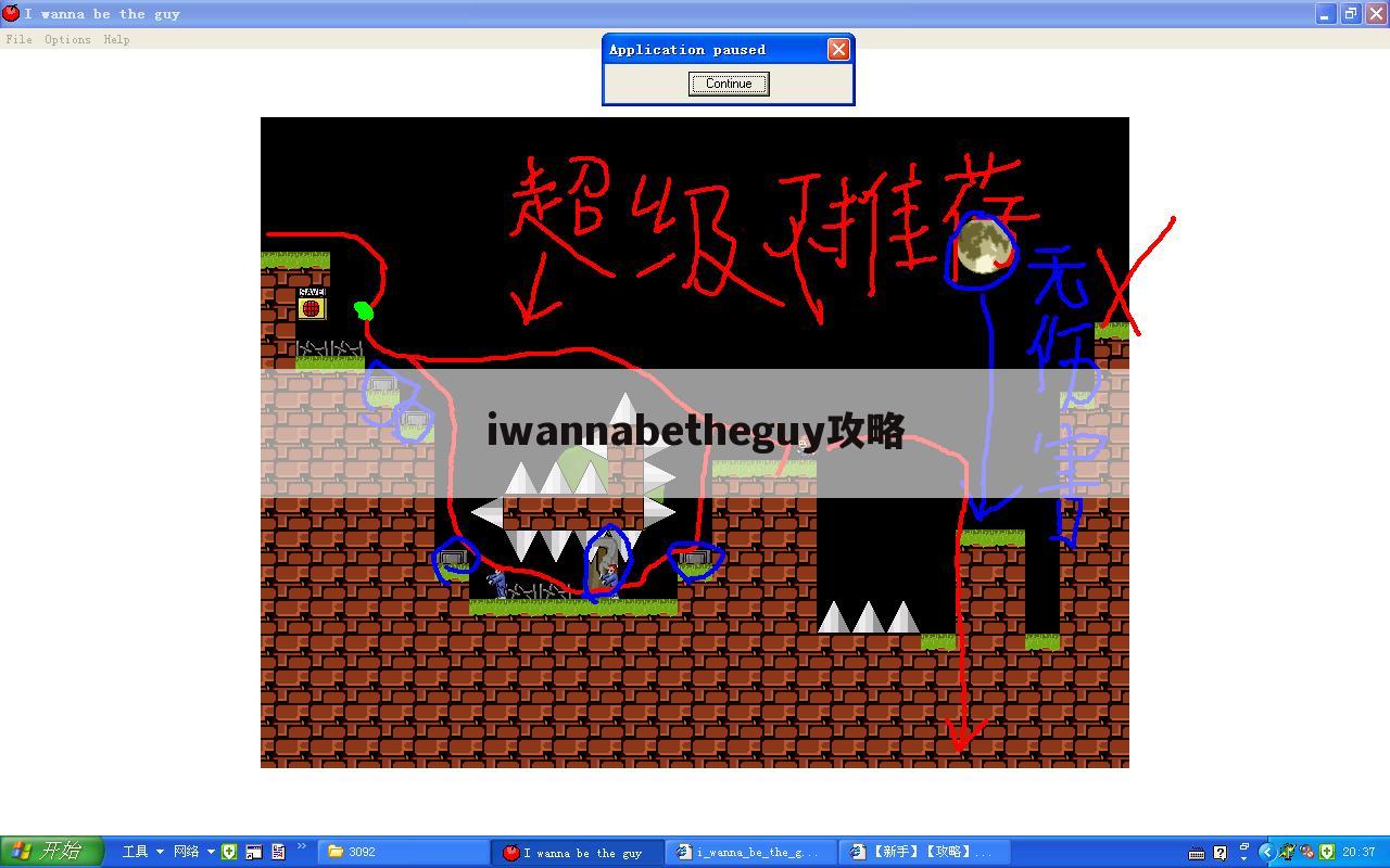 iwannabetheguy攻略