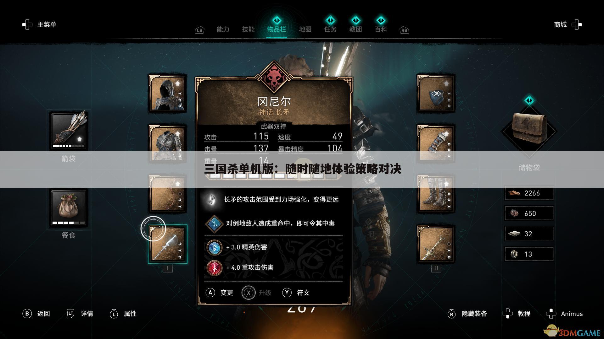 三国杀单机版：随时随地体验策略对决