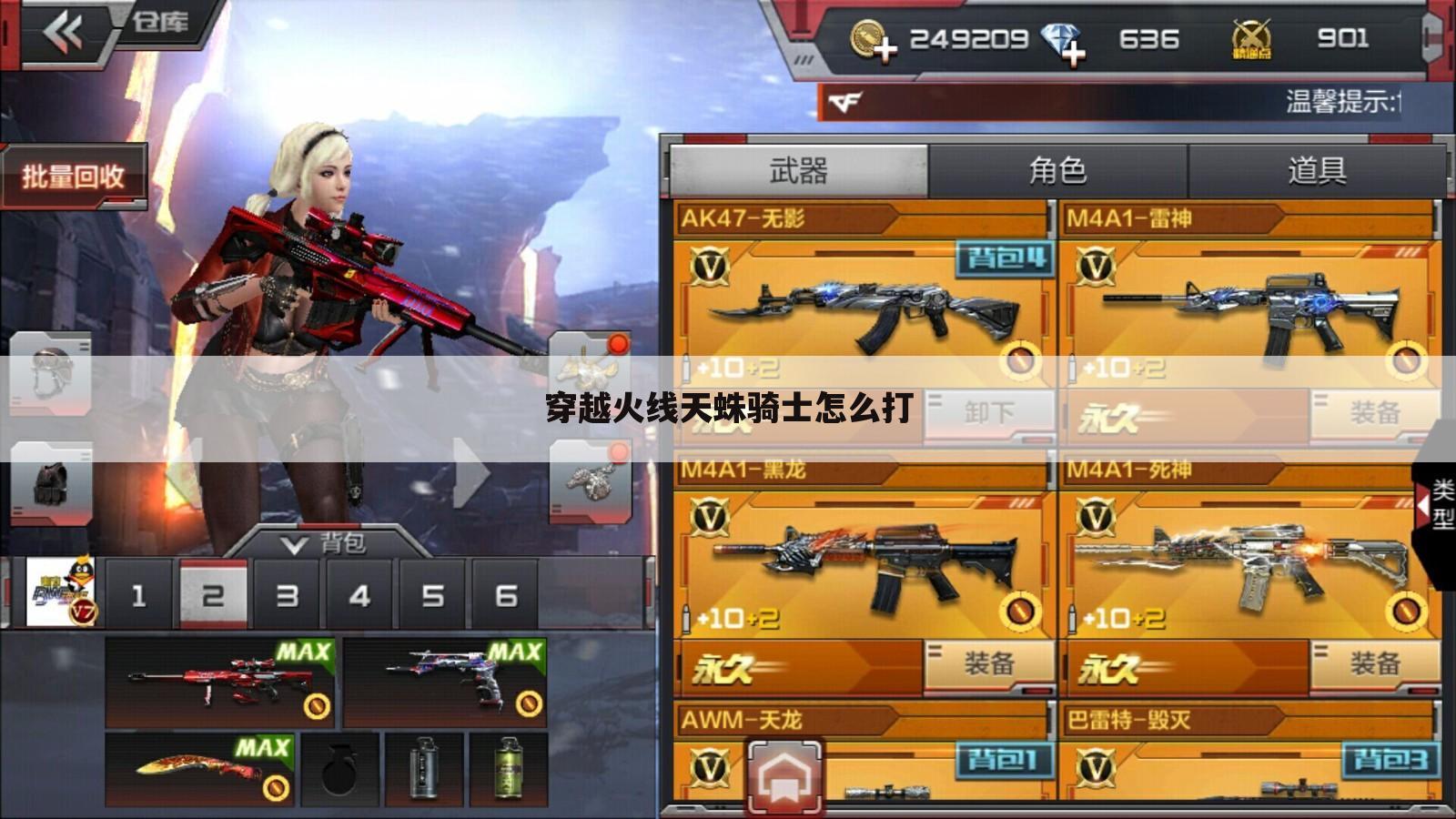 穿越火线天蛛骑士怎么打