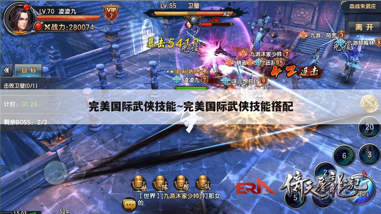完美国际武侠技能~完美国际武侠技能搭配