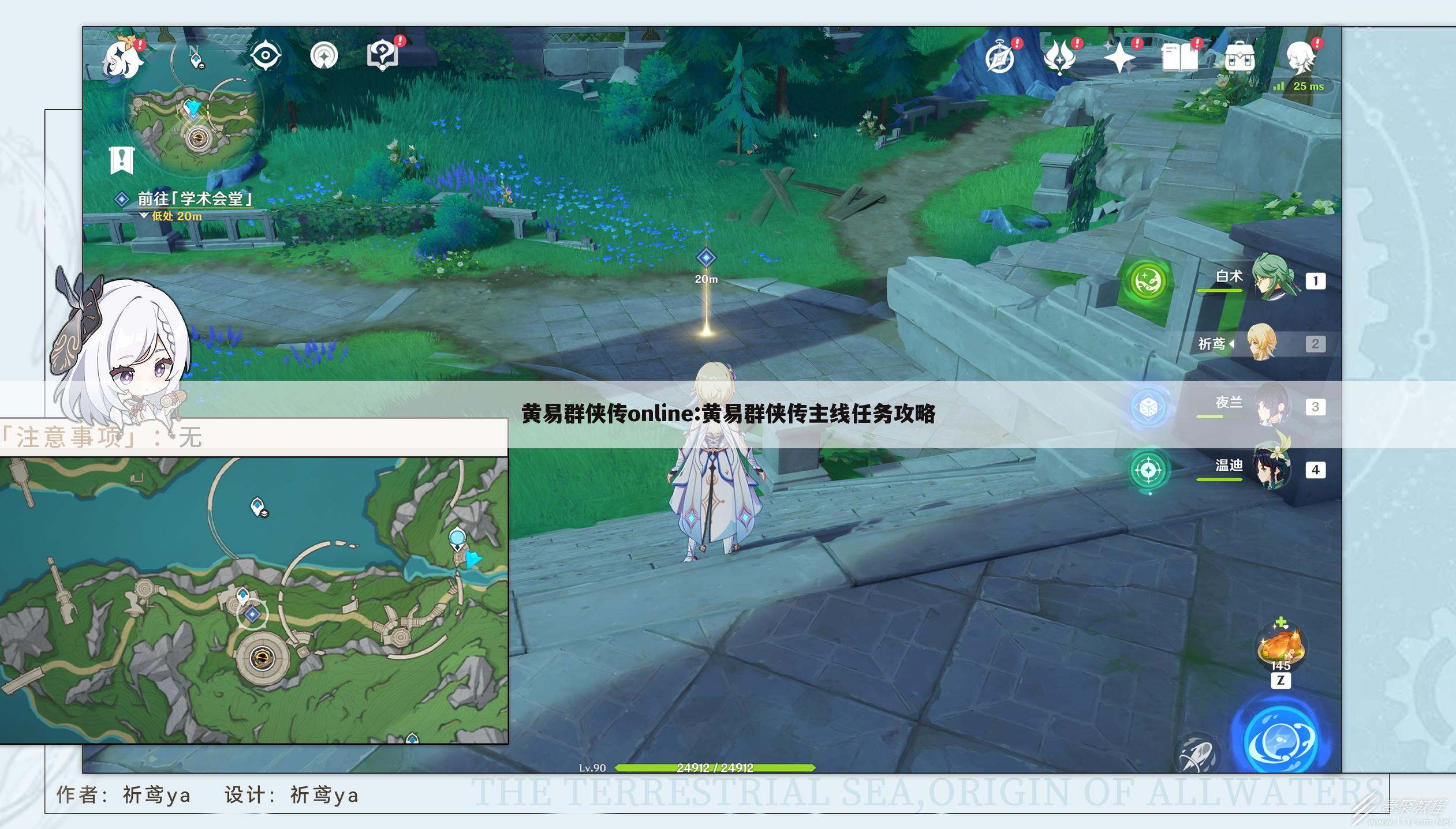 黄易群侠传online:黄易群侠传主线任务攻略