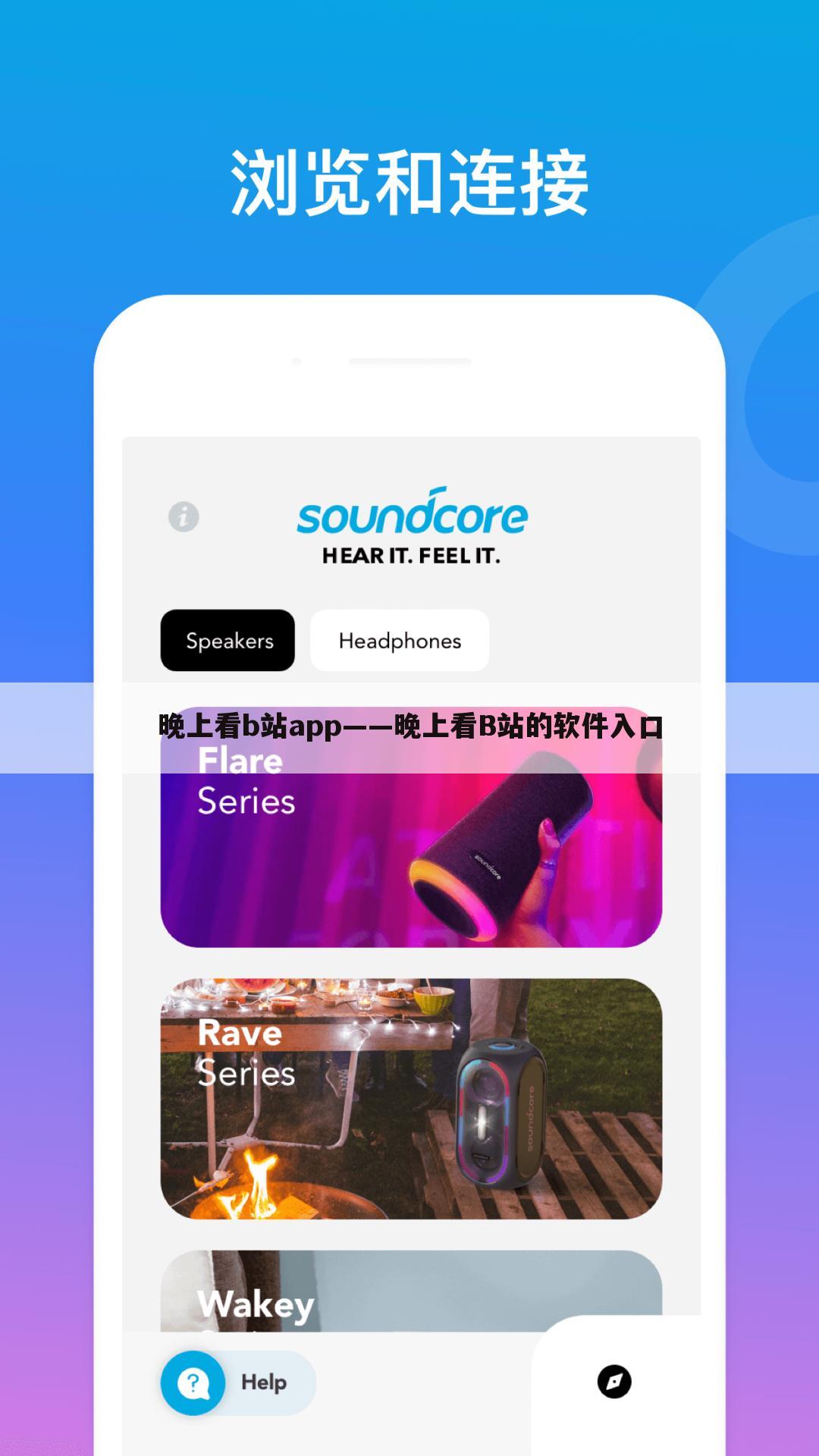 晚上看b站app——晚上看B站的软件入口
