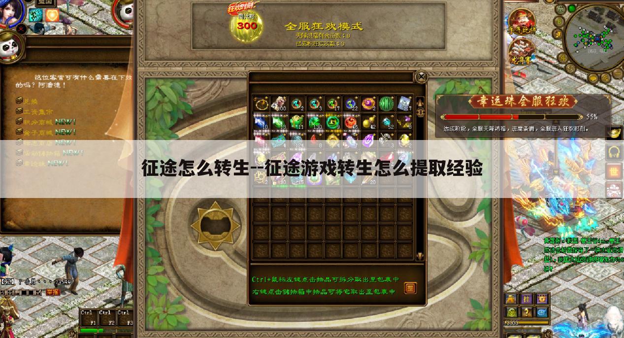 征途怎么转生--征途游戏转生怎么提取经验
