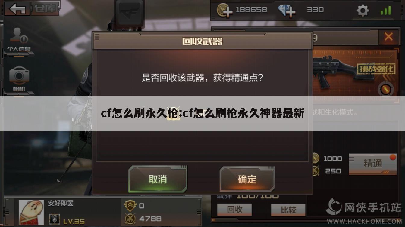 cf怎么刷永久枪:cf怎么刷枪永久神器最新