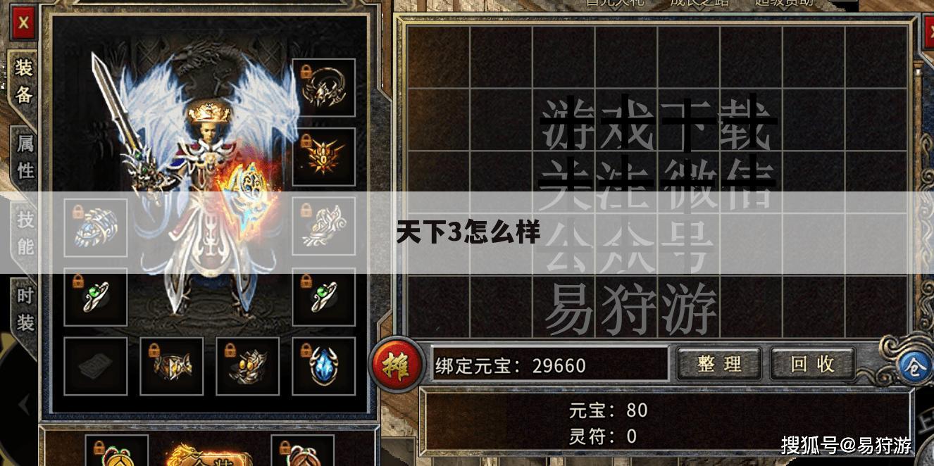 天下3怎么样