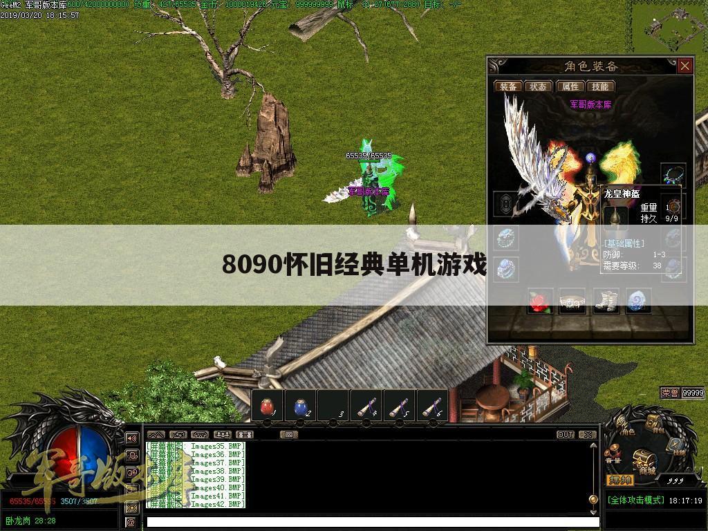 8090怀旧经典单机游戏