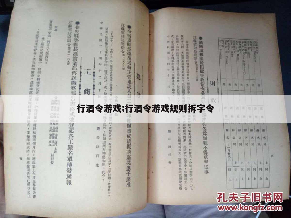 行酒令游戏;行酒令游戏规则拆字令
