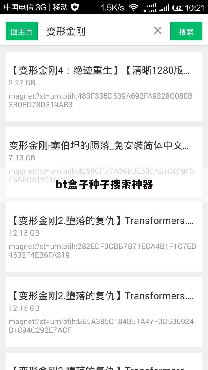bt盒子种子搜索神器