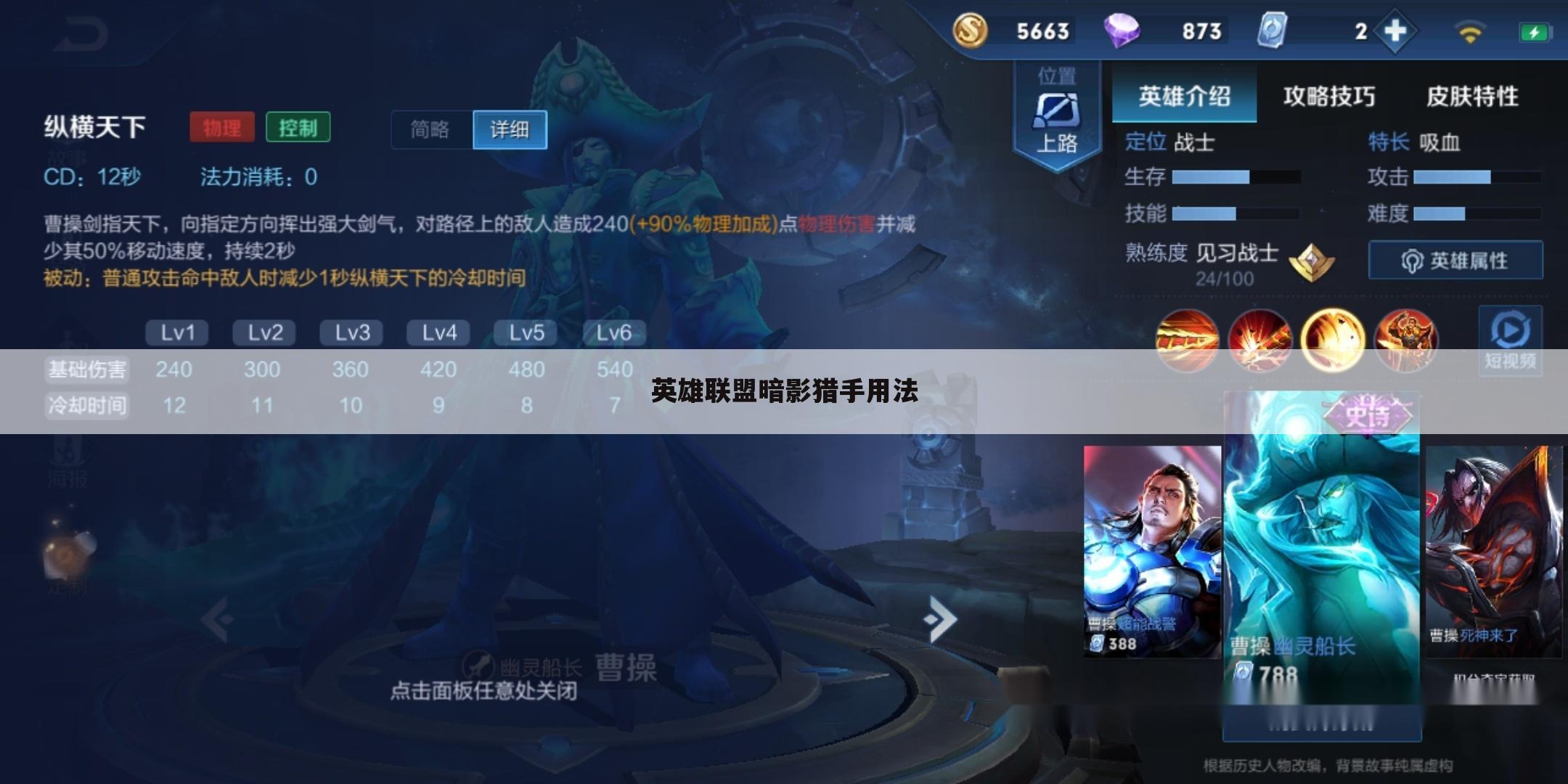 英雄联盟暗影猎手用法