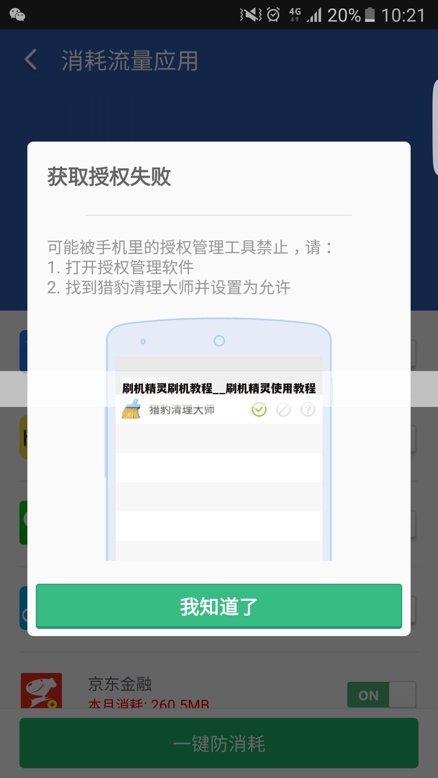 刷机精灵刷机教程__刷机精灵使用教程