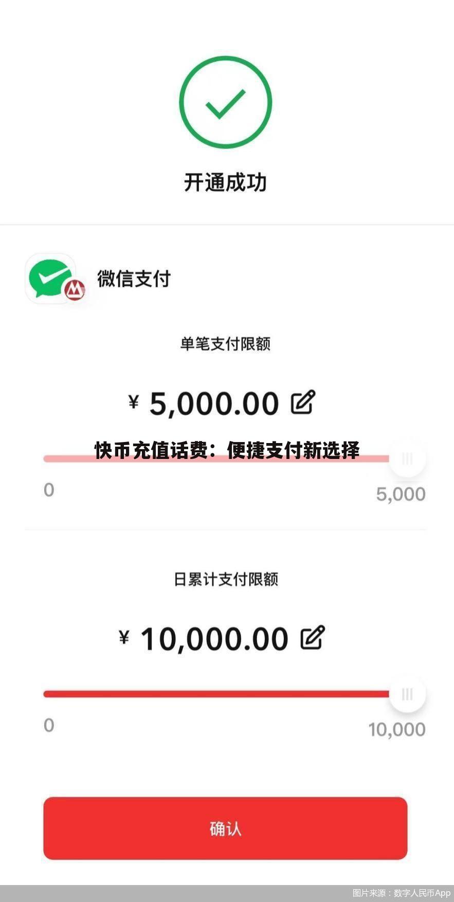 快币充值话费：便捷支付新选择