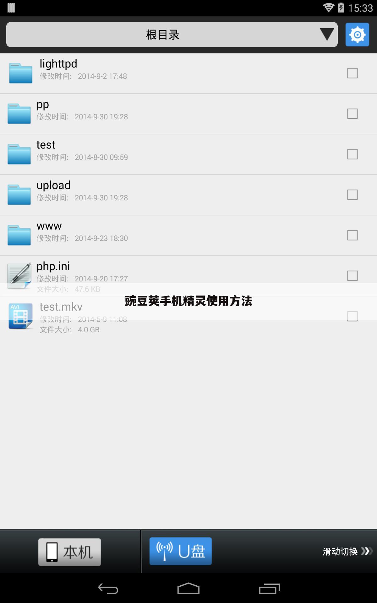 豌豆荚手机精灵使用方法