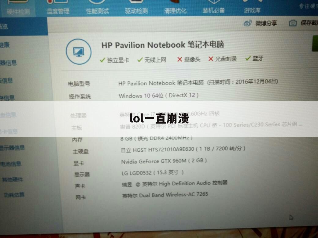 lol一直崩溃