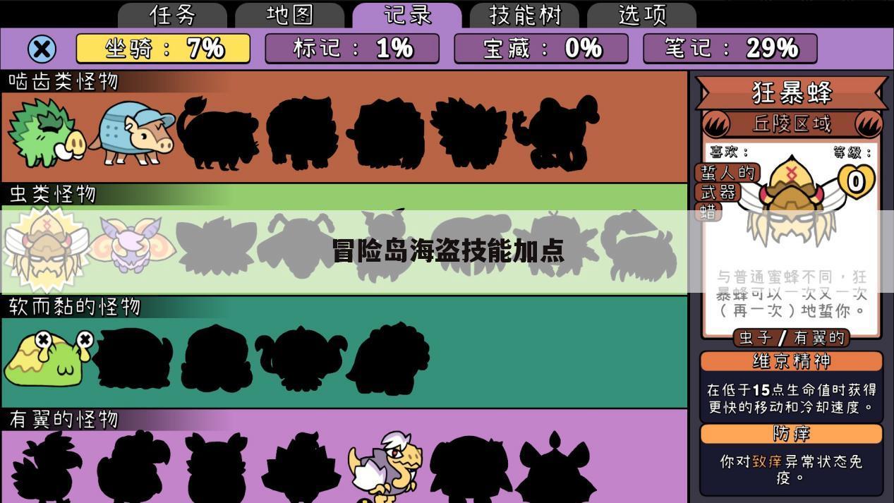 冒险岛海盗技能加点