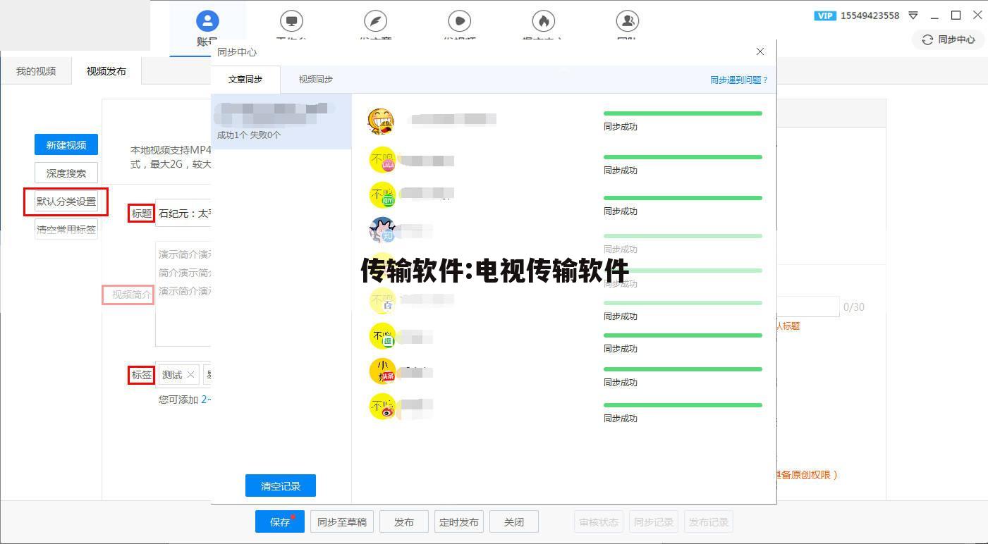 传输软件:电视传输软件