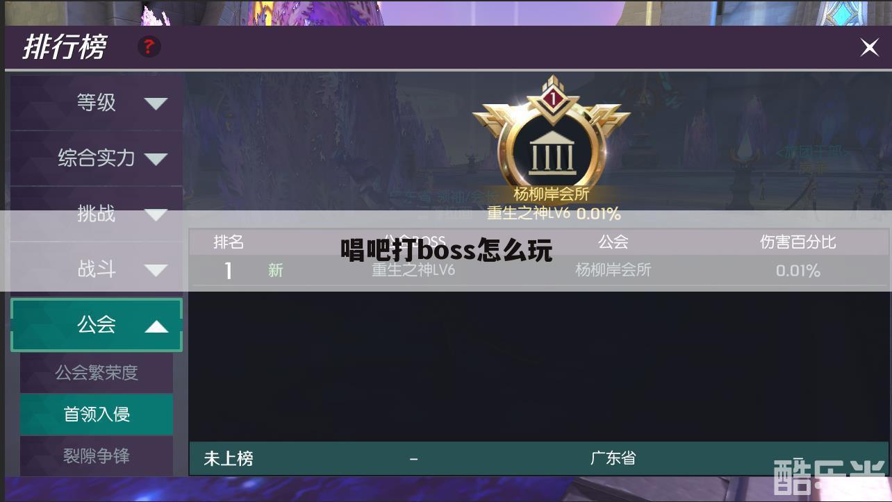 唱吧打boss怎么玩