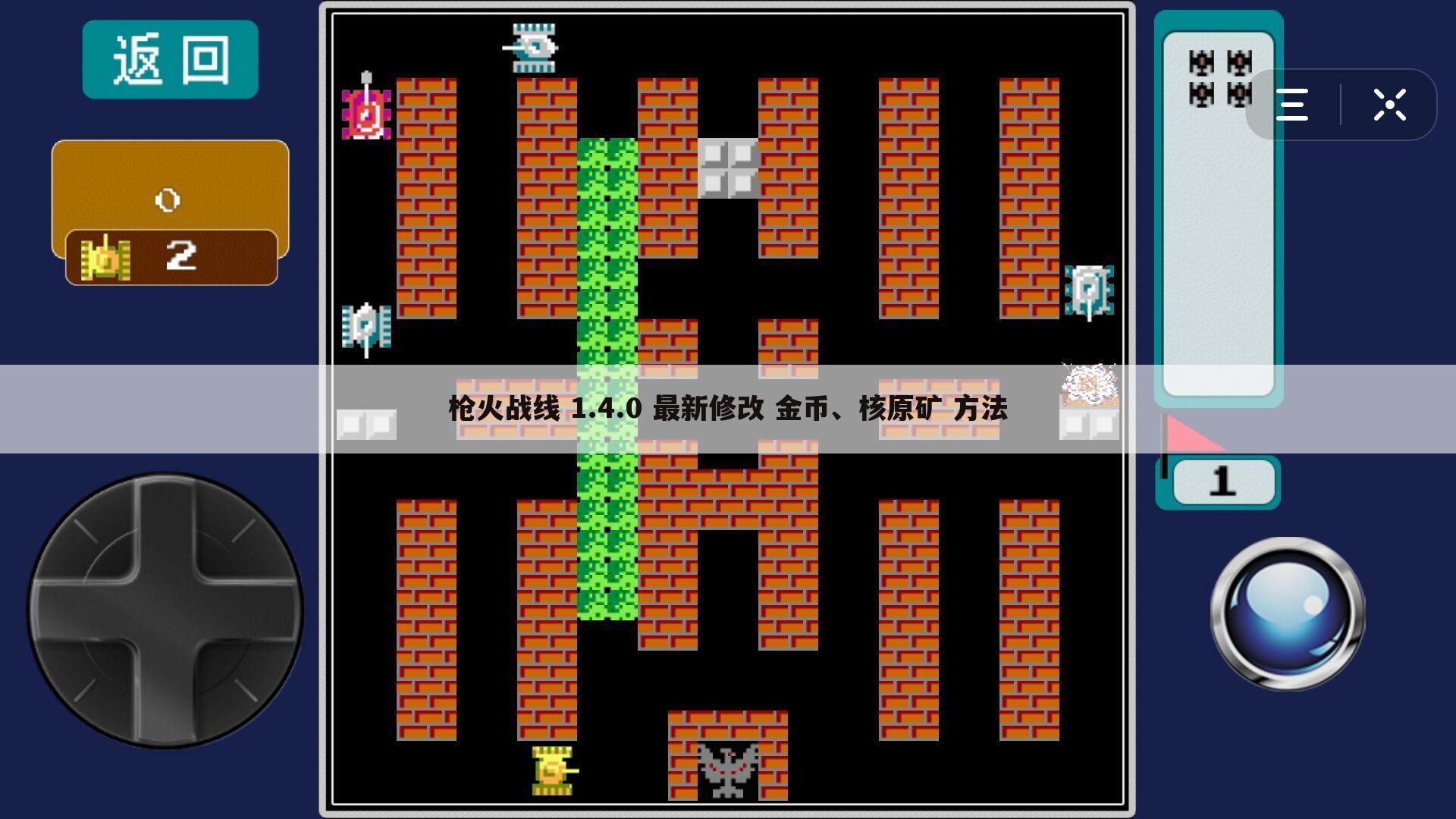 枪火战线 1.4.0 最新修改 金币、核原矿 方法