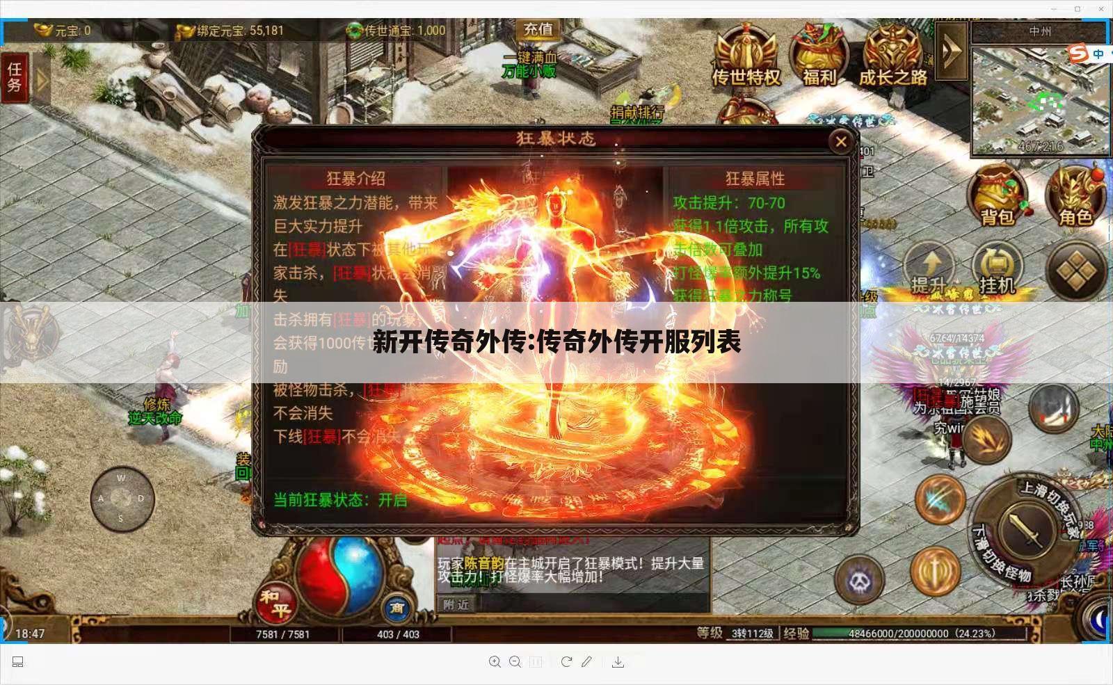新开传奇外传:传奇外传开服列表