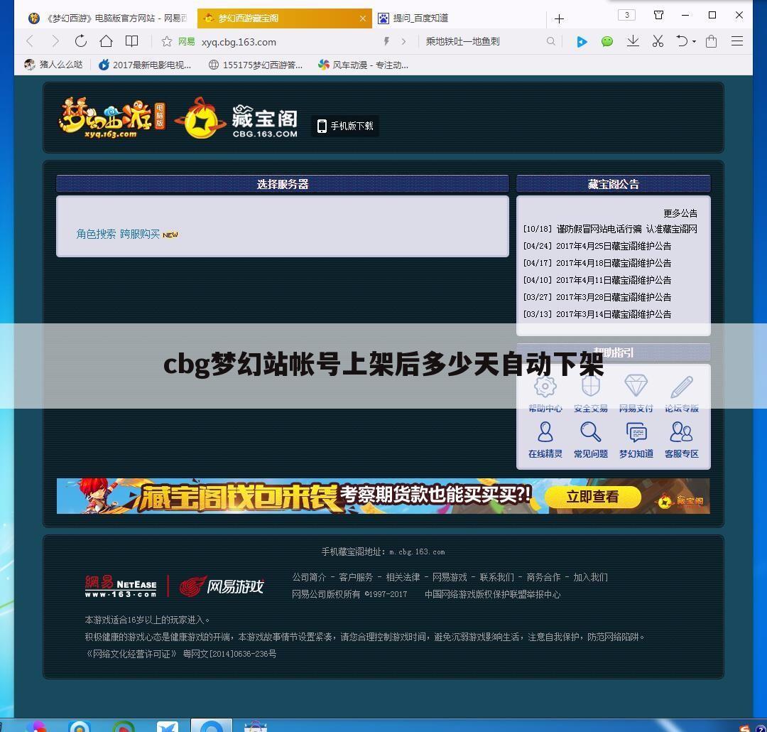cbg梦幻站帐号上架后多少天自动下架