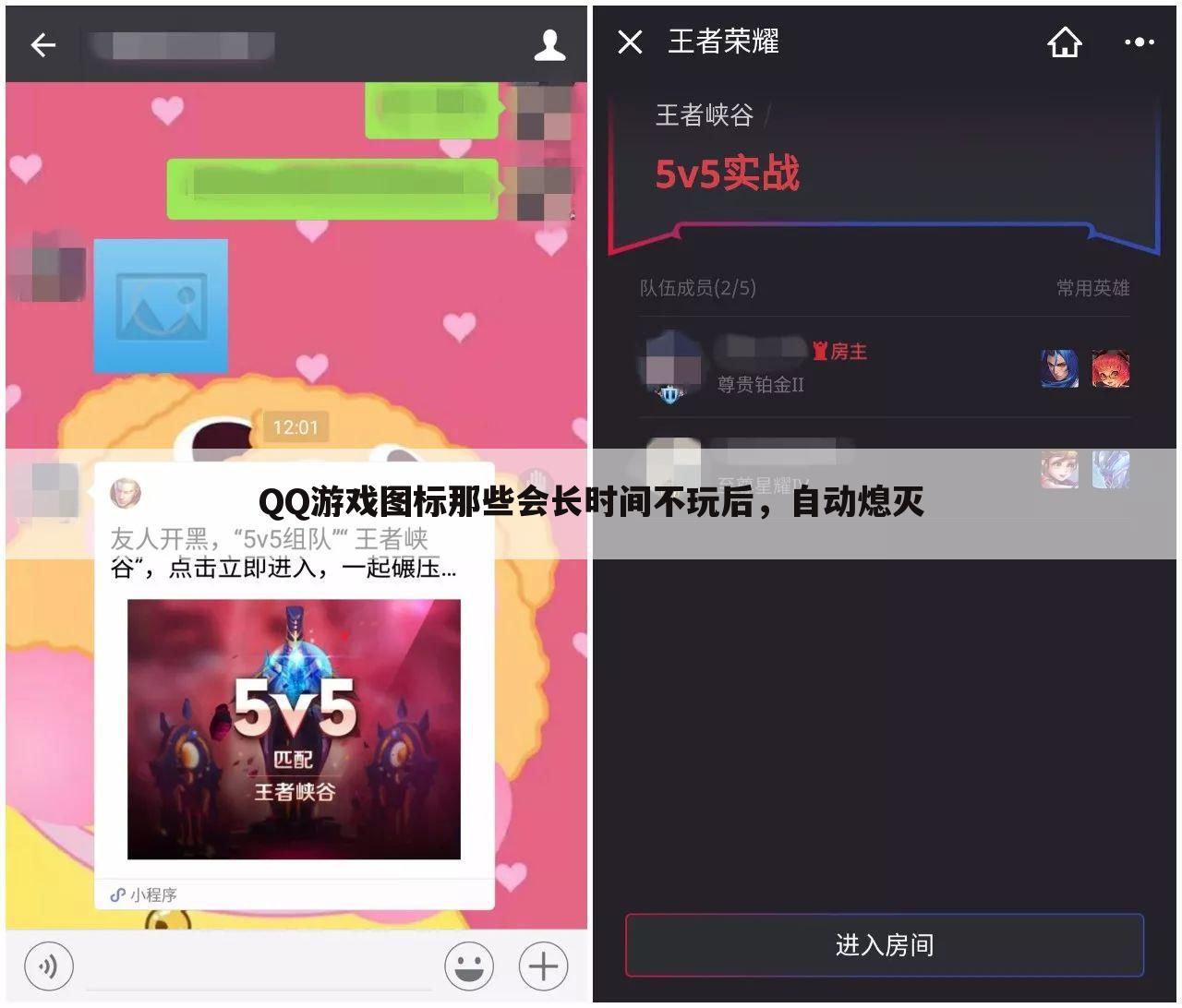 QQ游戏图标那些会长时间不玩后,自动熄灭