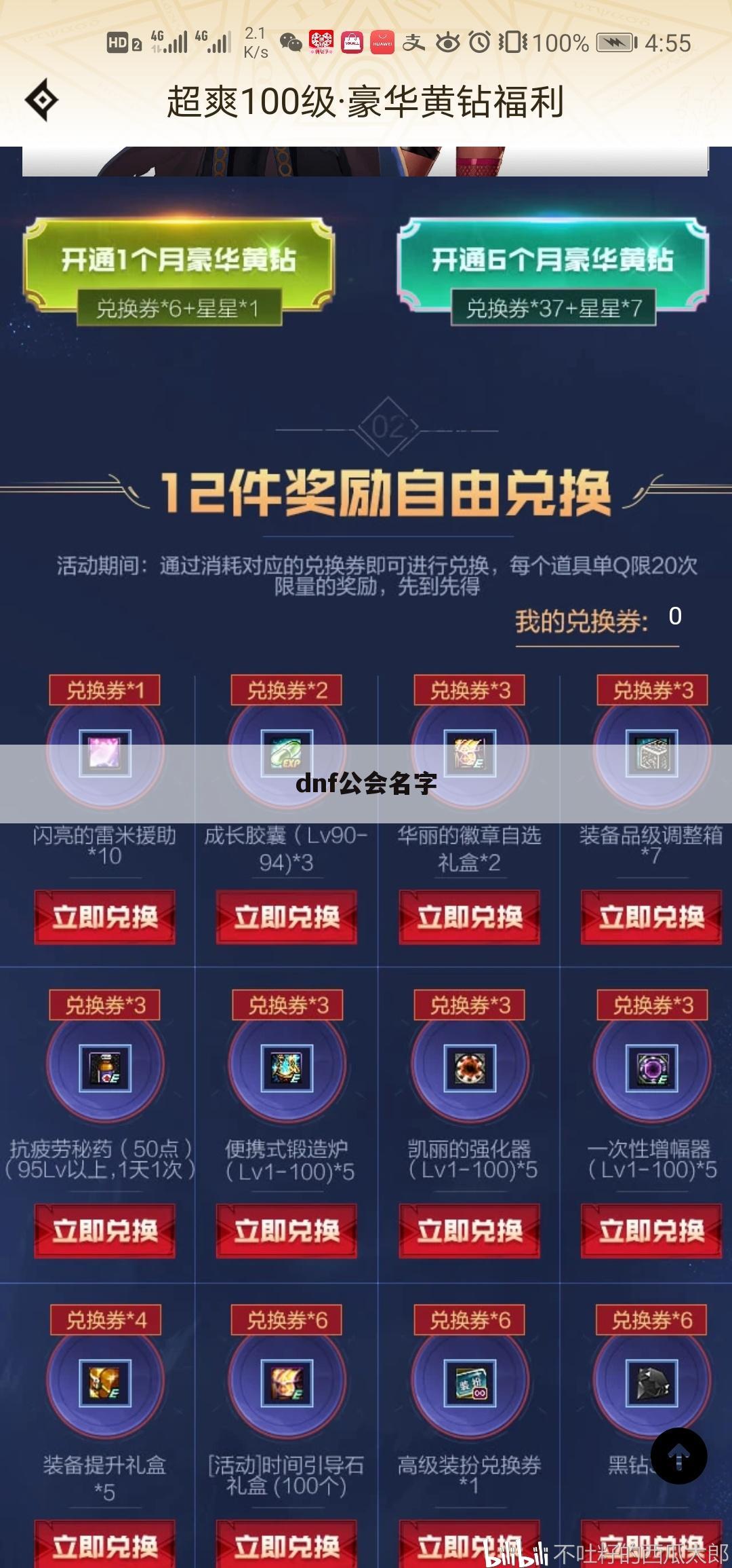 dnf公会名字