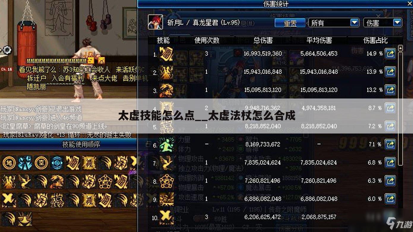 太虚技能怎么点__太虚法杖怎么合成