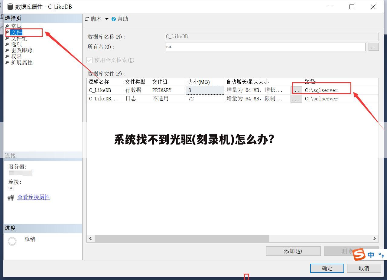 系统找不到光驱(刻录机)怎么办?