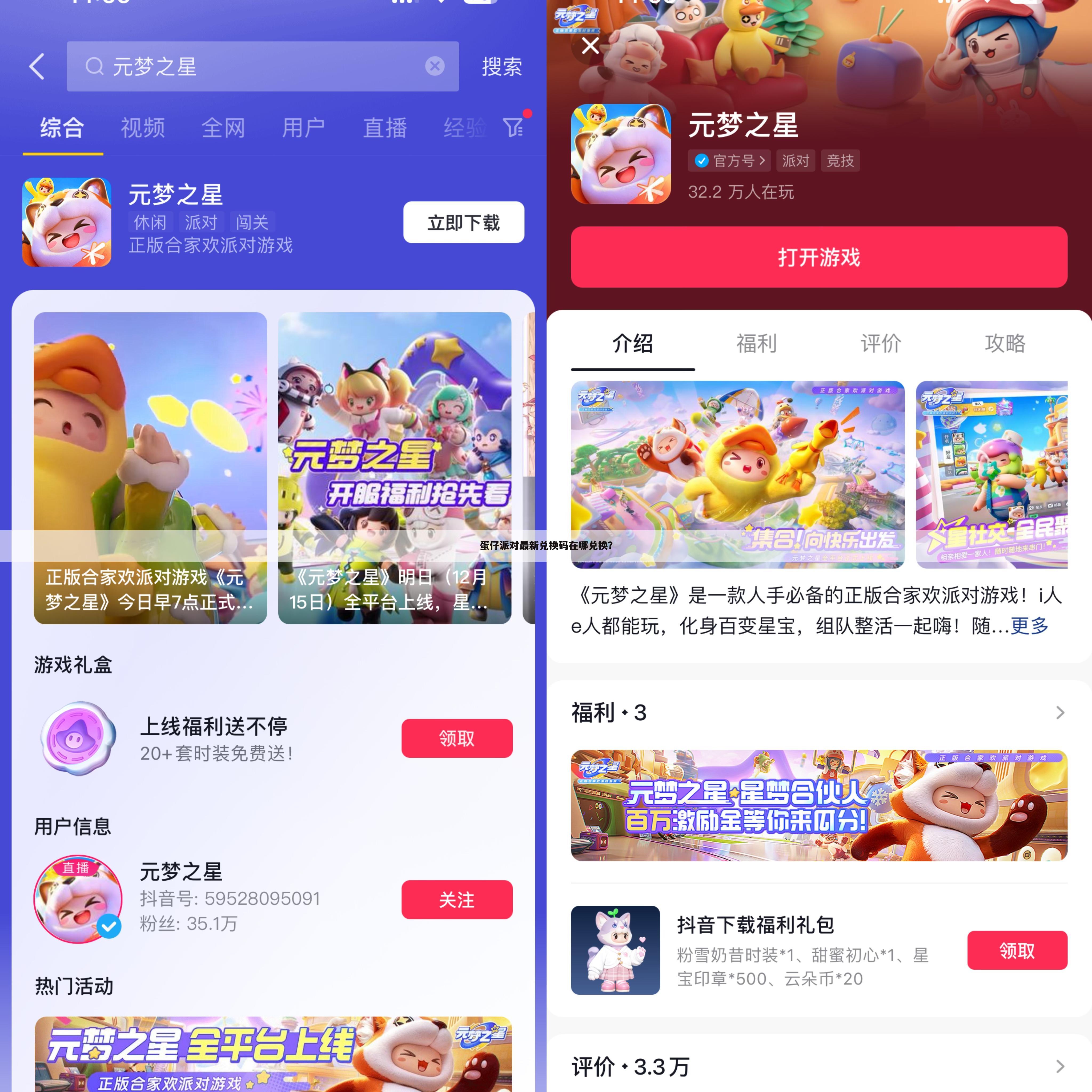 蛋仔派对最新兑换码在哪兑换?