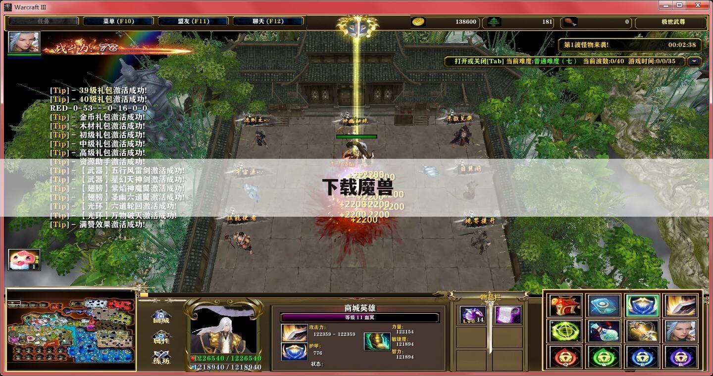 下载魔兽