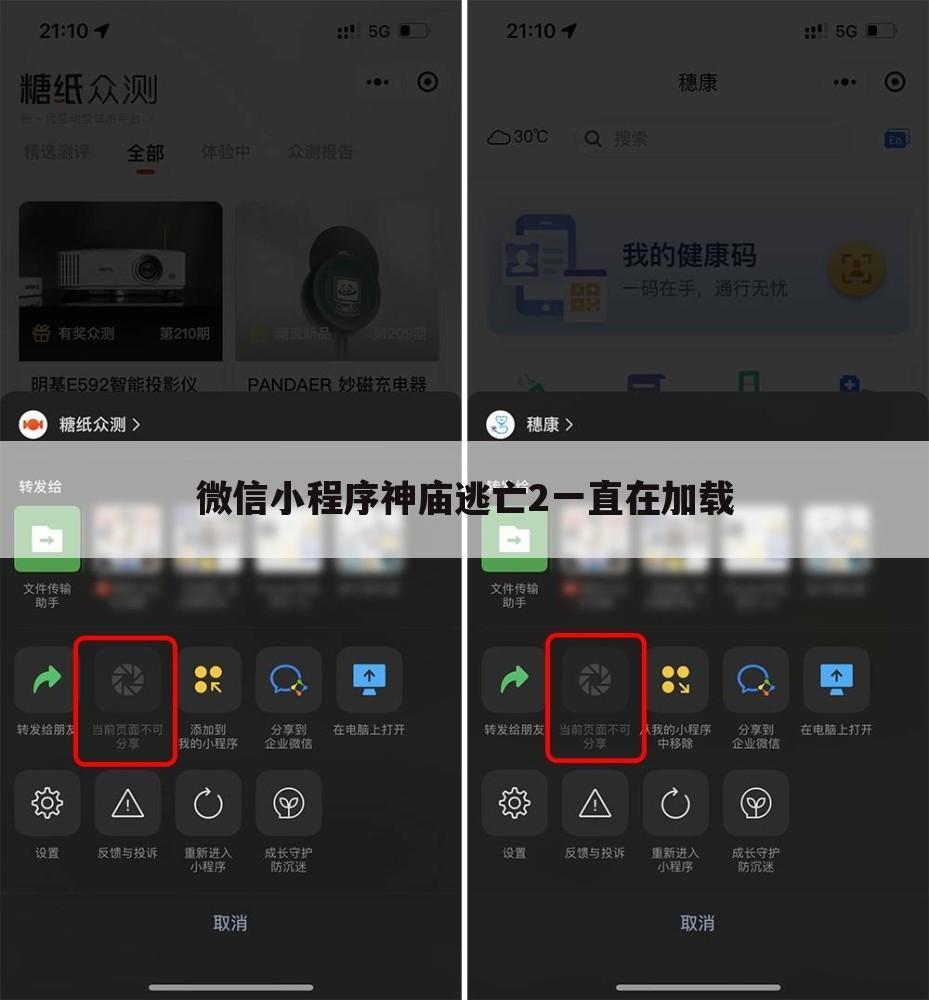 微信小程序神庙逃亡2一直在加载