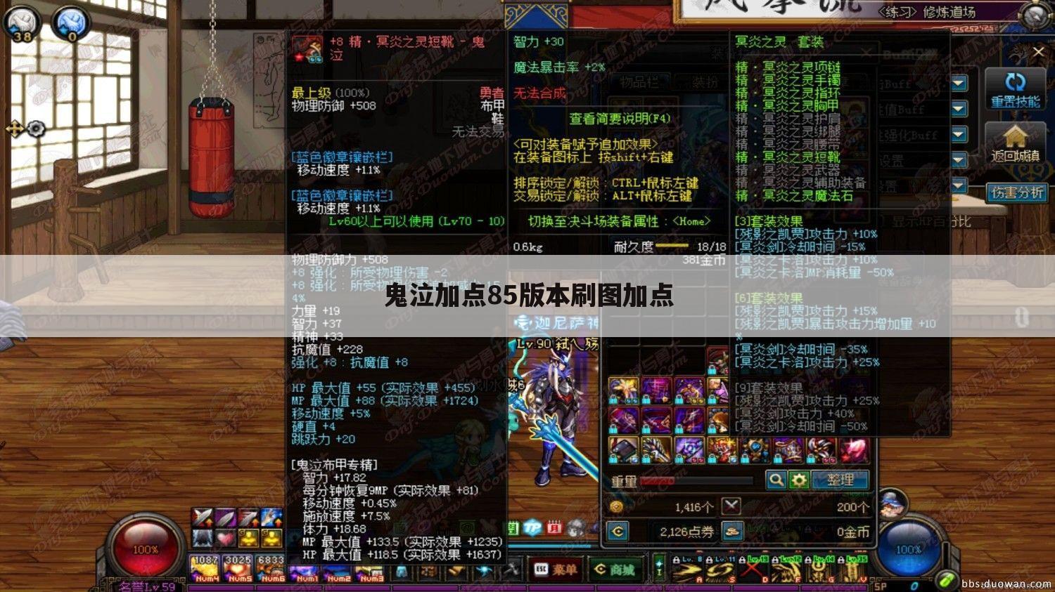 鬼泣加点85版本刷图加点