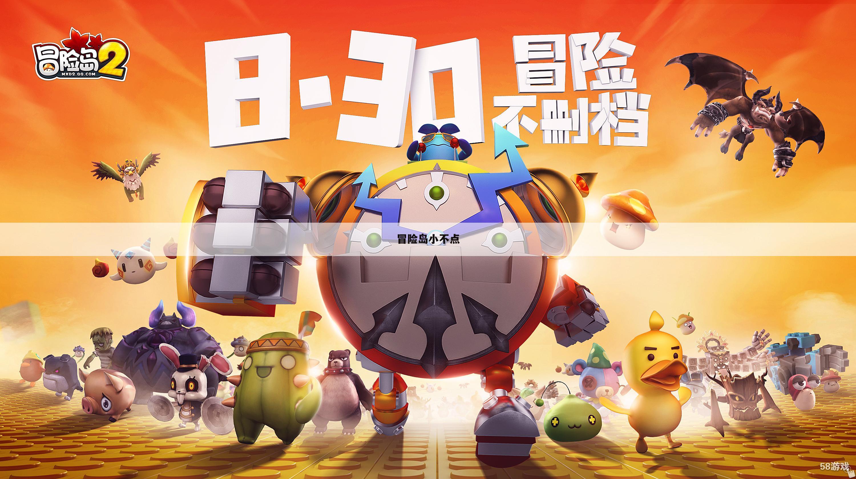 冒险岛小不点